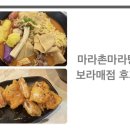 부부마라탕 | 보라매 아카데미타워 마라촌마라탕 솔직한 맛 평가