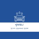 울산 출장세차 꼼꼼한 킹카워시 울산무지개점
