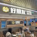 이치우 | [중국 상해] 1일차 여행(맛집-헌지우이치우엔 양꼬치 식당, 숙소, 핫플)