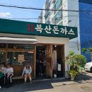 복산동-1 | [울산 복산동 맛집] 1티어 프리미엄 카츠 후기 - 복산돈까스