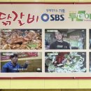 원조불타는닭갈비 이미지
