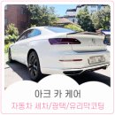 카바스 실내셀프세차장 이미지