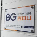 BG컴퍼니 이미지