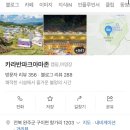 카라반파크아마존 | 전주여행 숙소 추천, 완주 모악산 산뷰 아마존 카라반파크 가족여행 후기