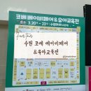 수원 코베 베이비페어&amp;유아교육전 첫날 후기
