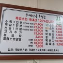 두메산골흑염소 - 홍성군 홍남로 716 | 두메산골흑염소