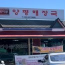 해마루 양평해장국 이미지