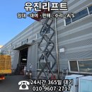 덕산전기 | 덕산고소작업대렌탈 후기 지붕보수작업에 딱 맞는 시저리프트 사용 후기