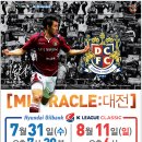 대전시티즌 홈경기 (7.31.수.저녁7시30분 시티즌:인천) (8.11.일.오후6시 시티즌:포항) 이미지