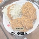 남창원농협농수산물종합유통센터 상남점 | 창원 가음동맛집 하나돈까스 남창원농협점 내돈내산후기