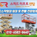스피드고소작업대렌탈