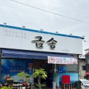 금송2길 이미지