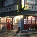 천하불닭발 이미지