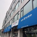 봉평왕막국수 | 오산 봉평왕막국수 방문후기