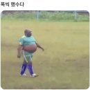 폭씩 했수다