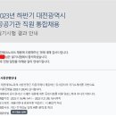 대전테크노파크 | 2023 하반기 대전시 통합채용 대전테크노파크 필기 합격 후기