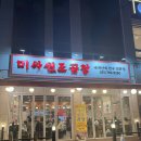 미사원조곱창