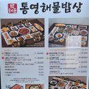 사랑밥상 | 민락동맛집 통영해물밥상 보리굴비 밥상 가족모임 후기