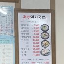 고성돼지국밥 이미지