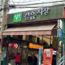 길음시장 | 길음역 가성비 떡볶이 길음시장 부산어묵 후기