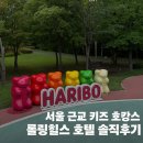키즈힐스어린이집 | 화성 롤링힐스 호텔 아이와 1박2일 호캉스 후기｜수영장·키즈룸·조식까지