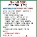 양재2동 피트니스러쉬"직원채용" 이미지