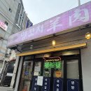 경성양꼬치(당곡사거리점) | [강북/미아사거리] 미아사거리 양꼬치 맛집, 양냄새가 1도 안나는 경성양꼬치 (내돈내산/재방문후기)