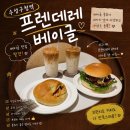 [대구/범어동] 수성구청역 바로 앞 범어동 베이글 맛집 프렌데레베이글