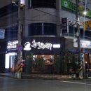 촌댁맥주이동점 이미지