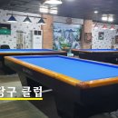 진당구클럽 이미지