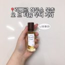 TOP그린 | 리베르 오프라인 매장 우디그린향수 오 드 퍼퓸 우디 기와 시향 후기