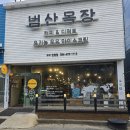 범산목장구미진평점 | 순수 우유 아이스크림 범산목장