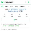 진국옹기설렁탕 이미지