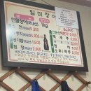 일미장어 | 천안 로컬 장어 맛집 일미장어/ 내돈내산 솔직후기