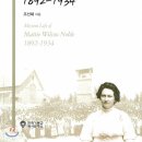 [도서정보] 매티 노블의 선교생활, 1892-1934 / 조선혜 / 한국기독교역사연구소 이미지