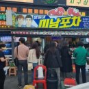 포항물회&회포차 네이버블로그