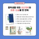 생각톡톡국어논술학원