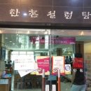 한촌부천설렁탕 이미지