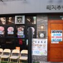 돼지부엌 | [울산/남구] 달동 점심특선 맛집 돼지부엌 울산달동본점 후기