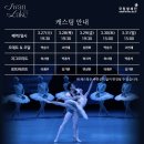 국립발레단 ’백조의 호수’ 이미지