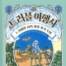 신비여행사