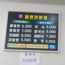 전통본가밀면전문점 | 가성비 갑 밀면 맛집 전통본가밀면전문점/전통본가밀면[부산 수안동 맛집]