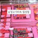 남경식육점