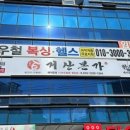 거산본가