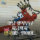 신기한 영국 계급 사회 이미지