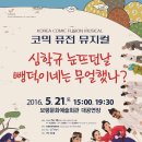 퓨전 뮤지컬' 심학규 눈 뜨던날 뺑덕이네는 무얼했나' 2016년 5월 21일 (토) 보령문예회관 대극장 (김영,김애경,최상길,김미경,오상원,한혜성.. 이미지