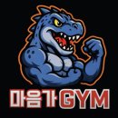 Fit5Gym 헬스케어 4 | [청주] 헬스장 추천 '마음가짐 헬스' 2개월 후기(용암동/마음가gym/PT/네일샵 제휴)