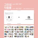 디자인그린섬학원 | 그린섬작품전 : 철산미술학원, 광명미술학원, G광명그린섬미술학원 미대입시 그림 전시회 후기 + 수준급...