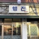 서울 마포구 행진=냉동삼겹살 이미지