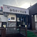 이천시 종합운동장 족구장 | 이천 맛집 불도장｜주차 편한 중국집 내돈내산 후기
